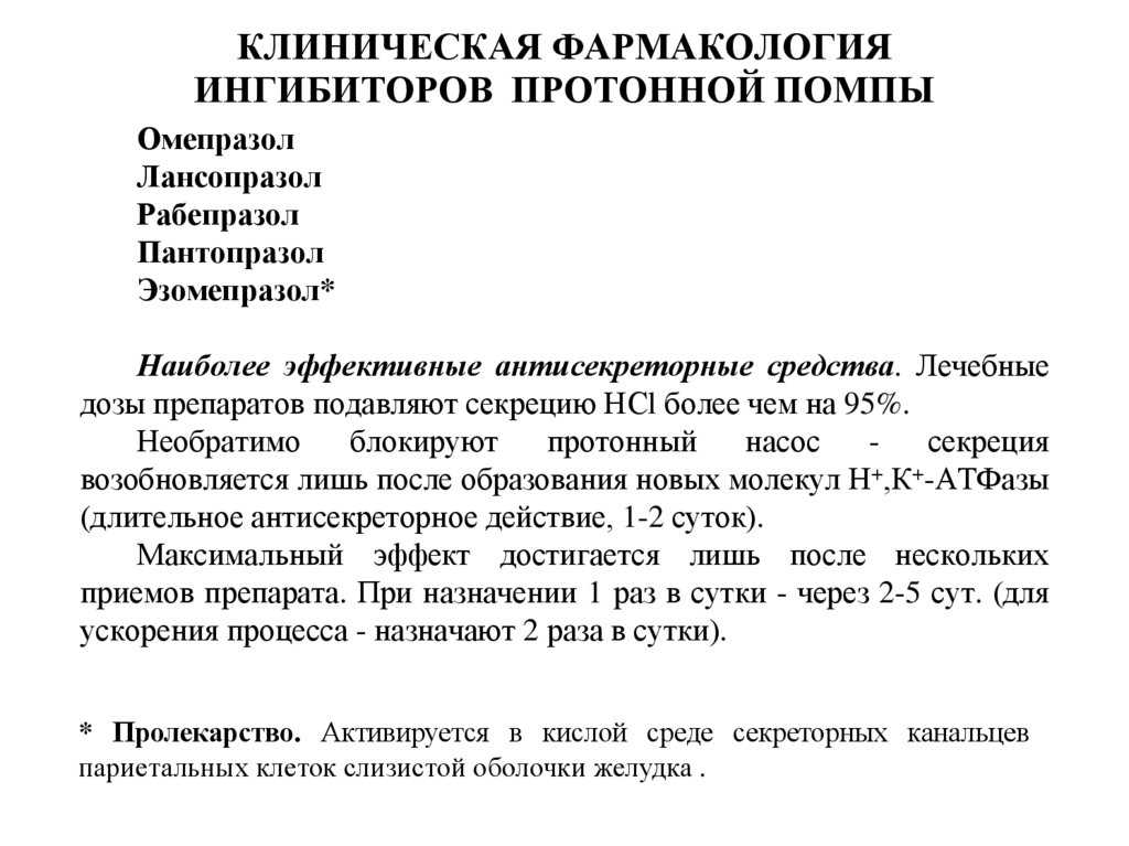 Нексиум инструкция по применению лекарственного препарата