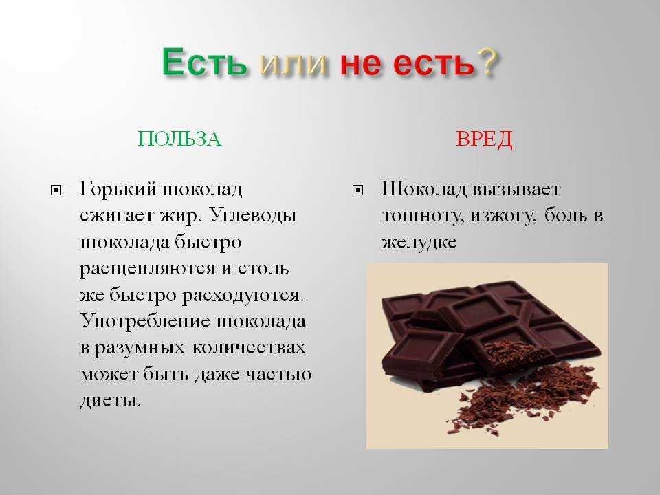 Сколько граммов шоколада можно есть в день: мнение специалистов