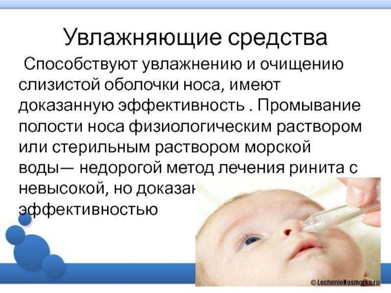 Физиологический насморк у грудничка: симптомы и лечение, сколько длится