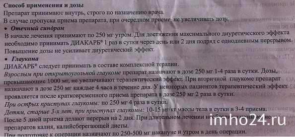 Диакарб и аспаркам