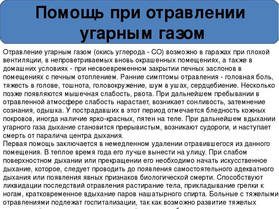 Отравление угарным газом: причины, симптомы, лечение