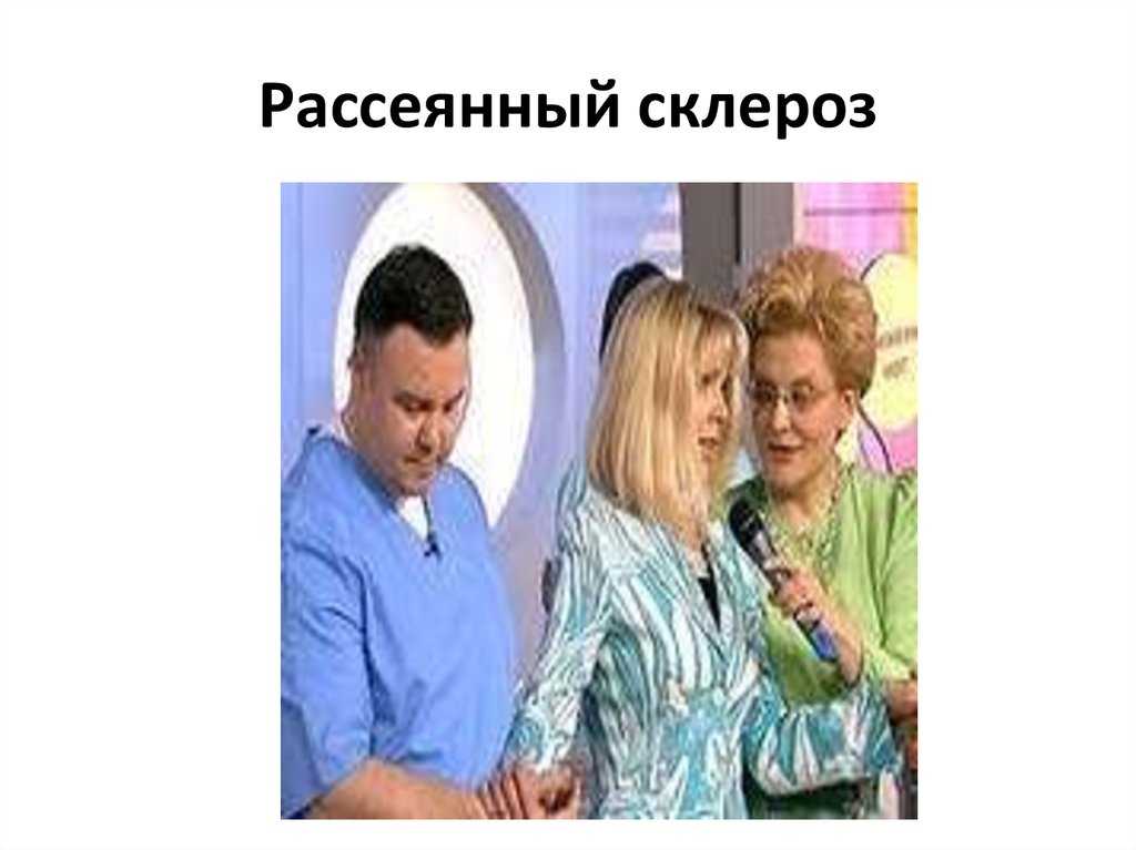 Рассеянный склероз: что это такое и сколько с ним живут