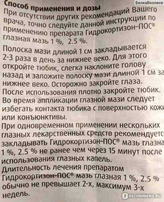 Гидрокортизоновая мазь глазная - инструкция по применению гидрокортизона в глаза, показания, от чего помогает, для чего применяется