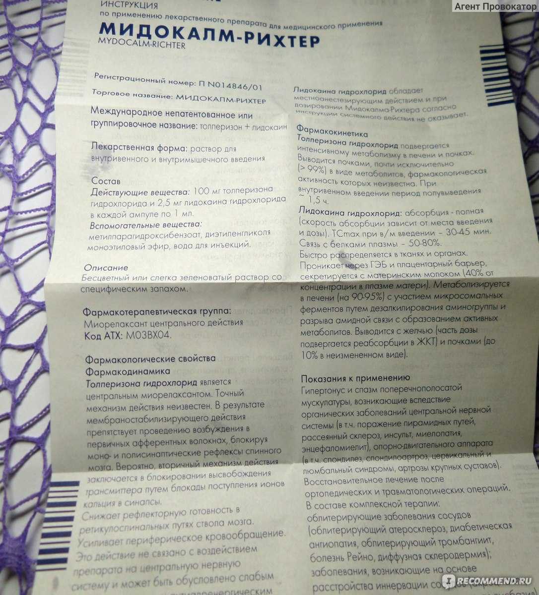 Мидокалм-рихтер раствор: 7 отзывов от реальных людей. все отзывы о препаратах на сайте - otabletkah.ru