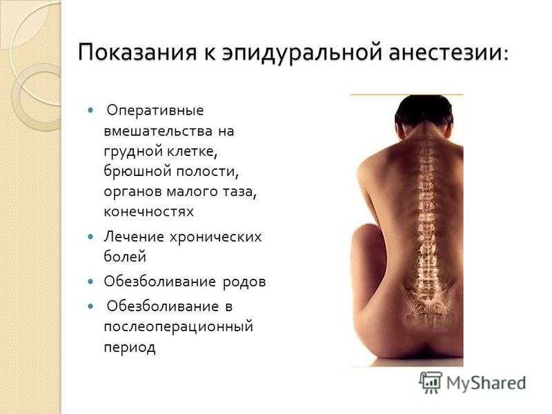 Спинальная анестезия: показания, способ проведения, побочные эффекты
