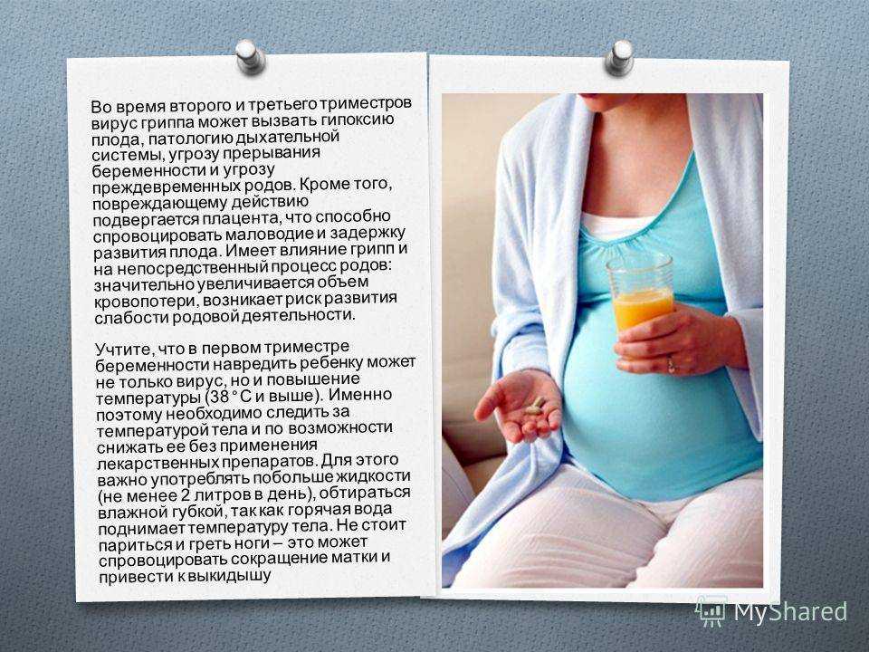 Ротавирус у беременных – чем лечить, что делать, последствия