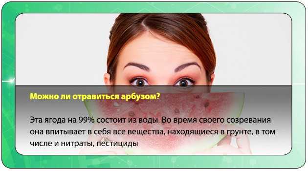 Отравление дыней: симптомы и лечение у взрослых