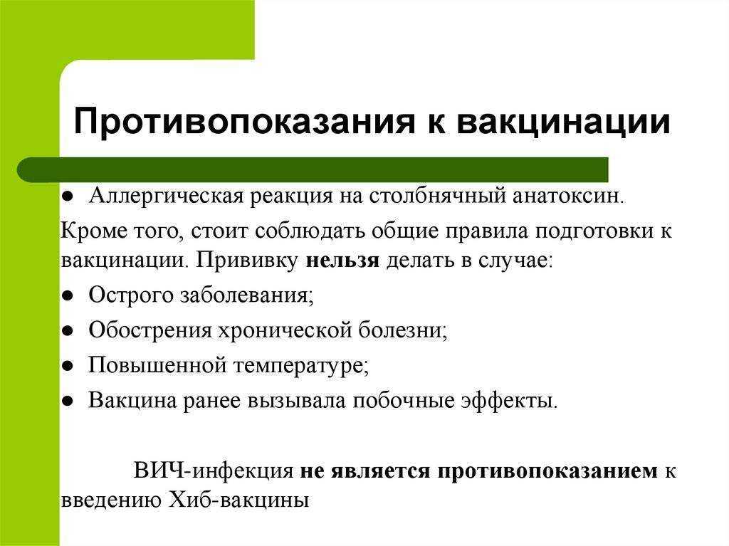 Комбинированные вакцины