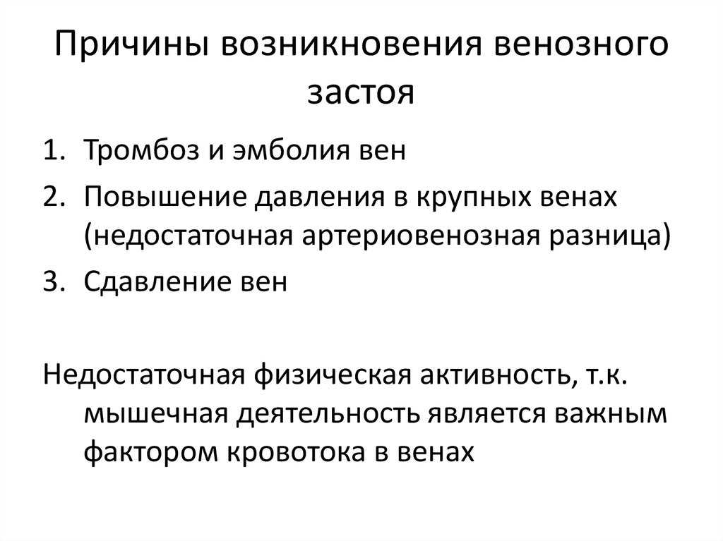 Венозная дисциркуляция - вовремя оказанная помощь