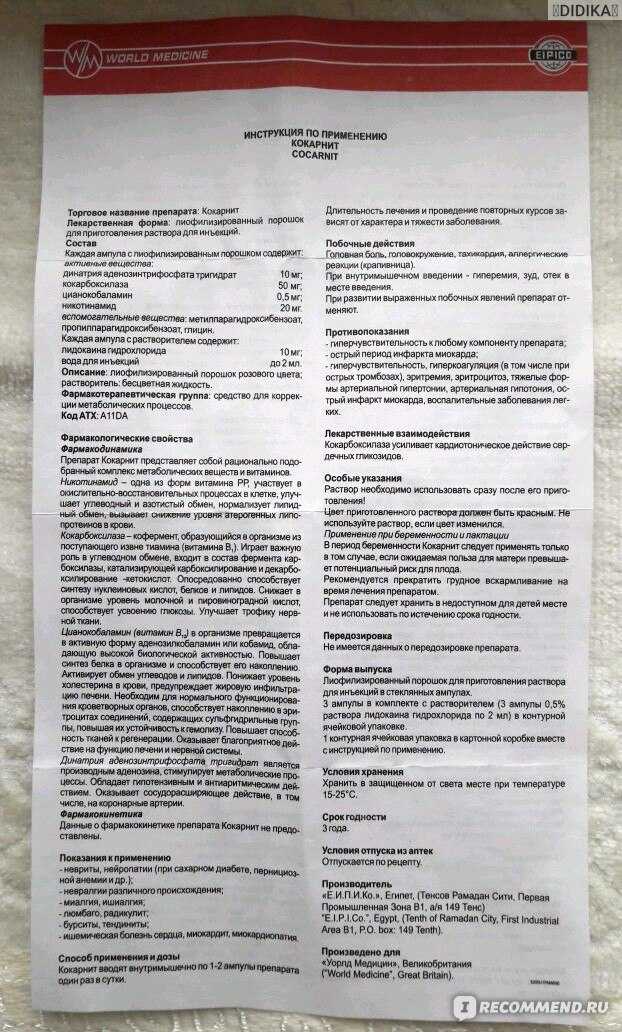 ✅ кокарнит - отзывы, инструкция - vrach-med.ru