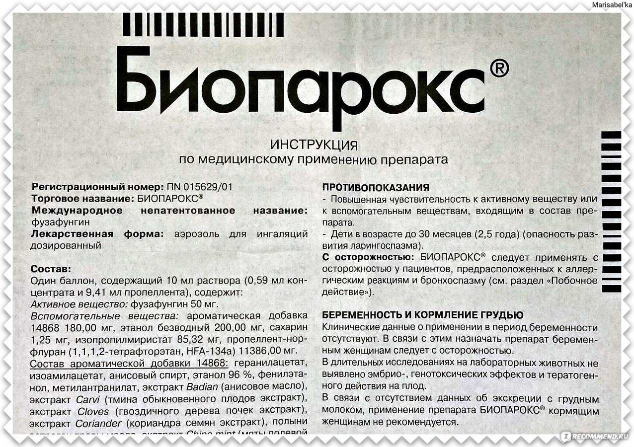 Как правильно применять биопарокс при беременности + видео и отзывы