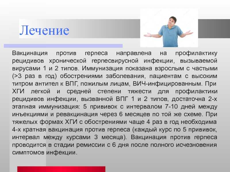 Хронический рецидивирующий герпес (herpes chronicus recidivans) - симптомы болезни, профилактика и лечение хронического рецидивирующего герпеса (herpes chronicus recidivans), причины заболевания и его диагностика на eurolab