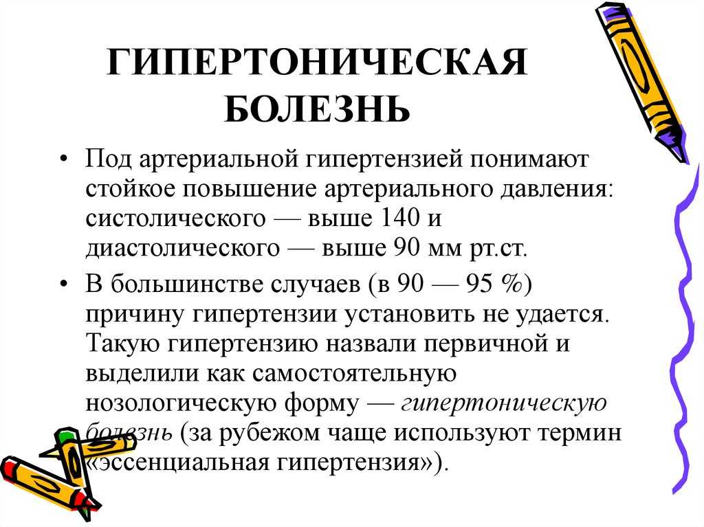 Гипертония и гипертензия – отличия и разница между двумя понятиями | womansecrety.ru