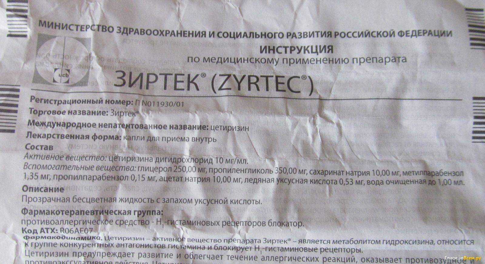 Что лучше зодак или зиртек и чем они отличаются