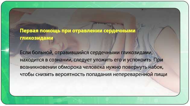 Передозировка сердечными гликозидами