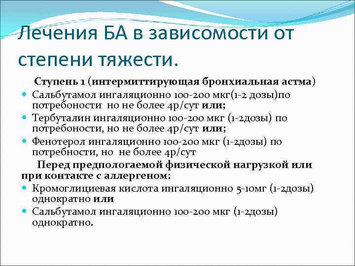 Бронхиальная астма. причины, симптомы, виды, лечение и профилактика астмы - медицина на "добро есть!"