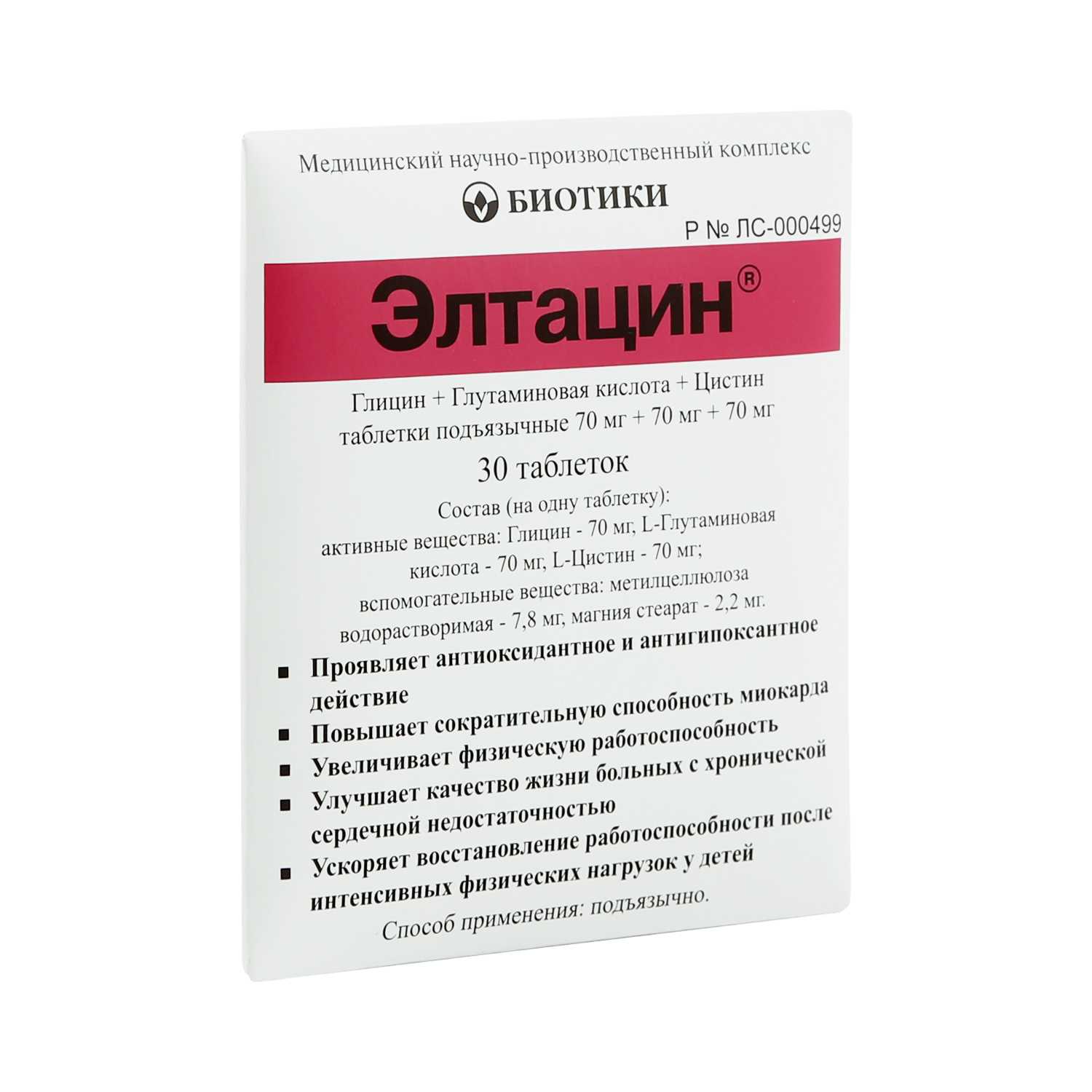 Элтацин (глицин+глутаминовая кислота+цистин) (eltacin (glycine+glutamic acid+cystine)) | поиск, резервирование лекарств и препаратов в казахстане +7(727)350-59-11