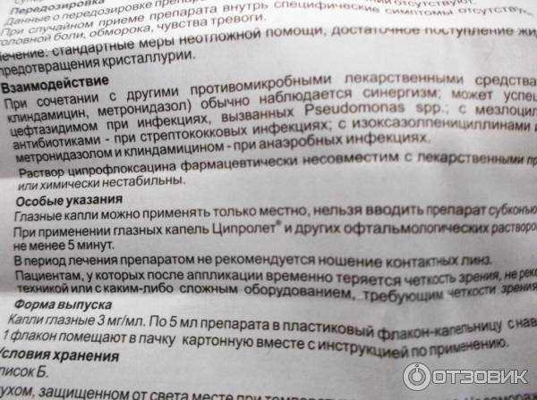В состав входит активное вещество ципрофлоксацин, а также дополнительные вещества: вода инъекционная, эдетат динатрия, кислота хлористоводородная, хлорид бензалкония в виде раствора, а также хлорид натрия
