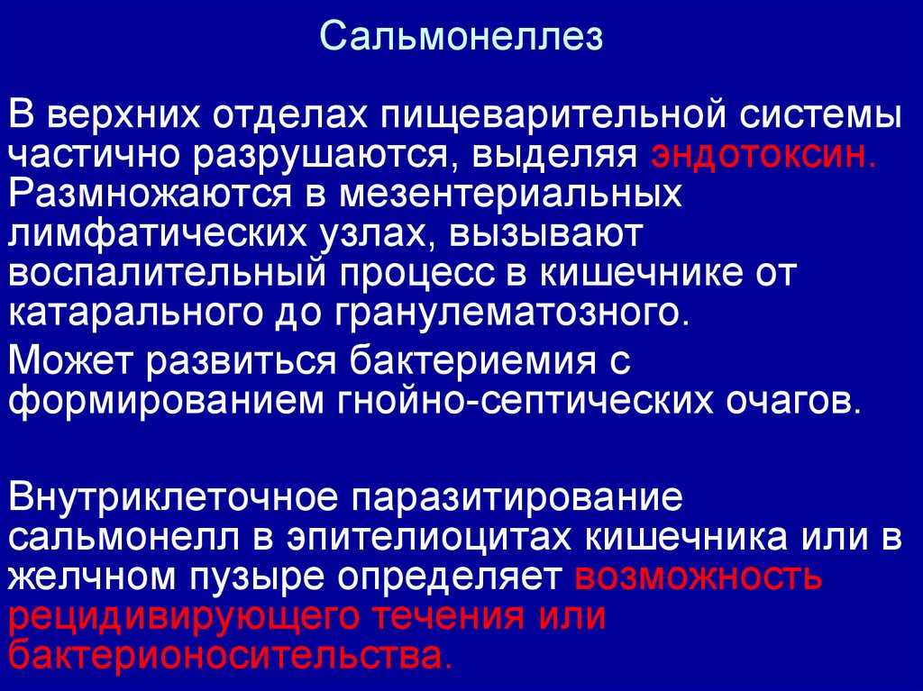 6 возможных осложнений сальмонеллёза у детей