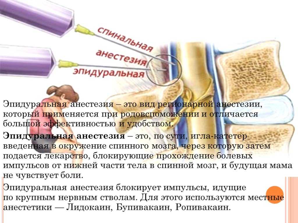 Осложнения после спинальной анестезии