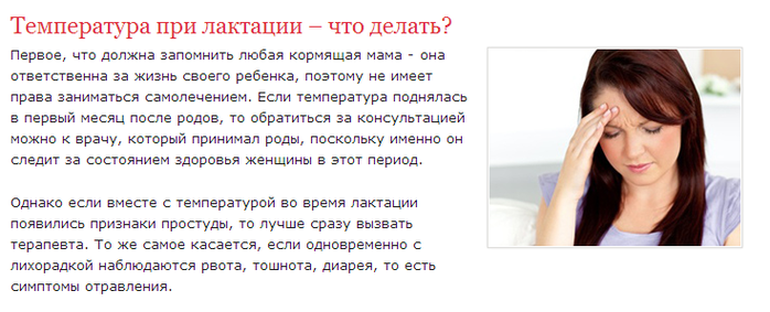 Жаропонижающие средства при грудном вскармливании для мамы
