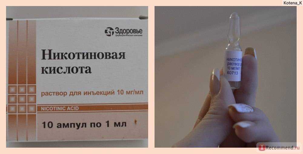 Никотиновая кислота в таблетках – инструкция по применению