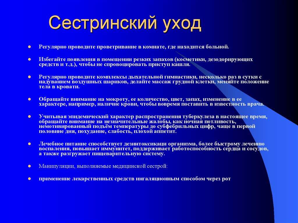 Подробно о сестринском процессе при туберкулезе легких