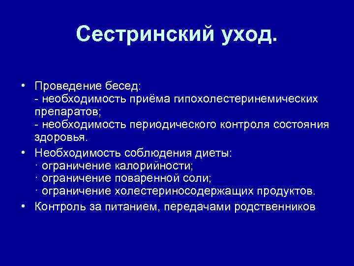Каковы особенности сестринского процесса при гипертонической болезни?