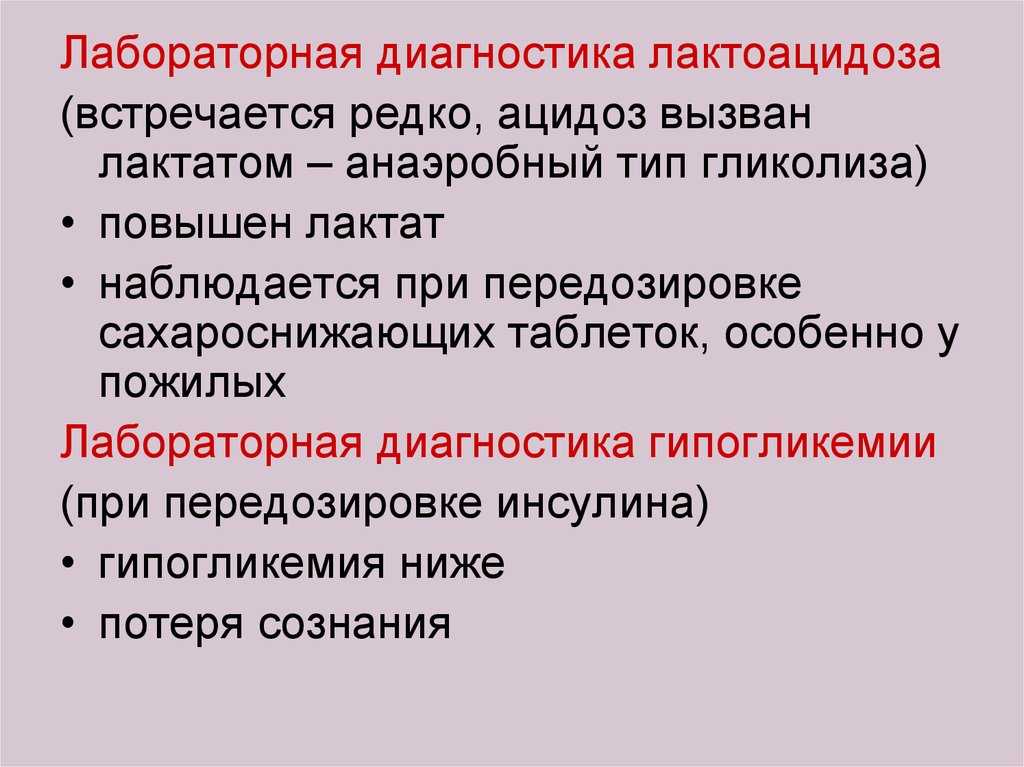 Вы знаете, что такое лактоацидоз? | tiptar