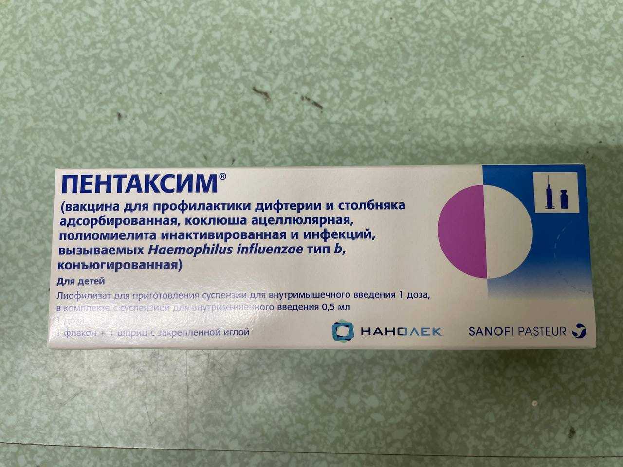 От чего прививка «пентаксим»