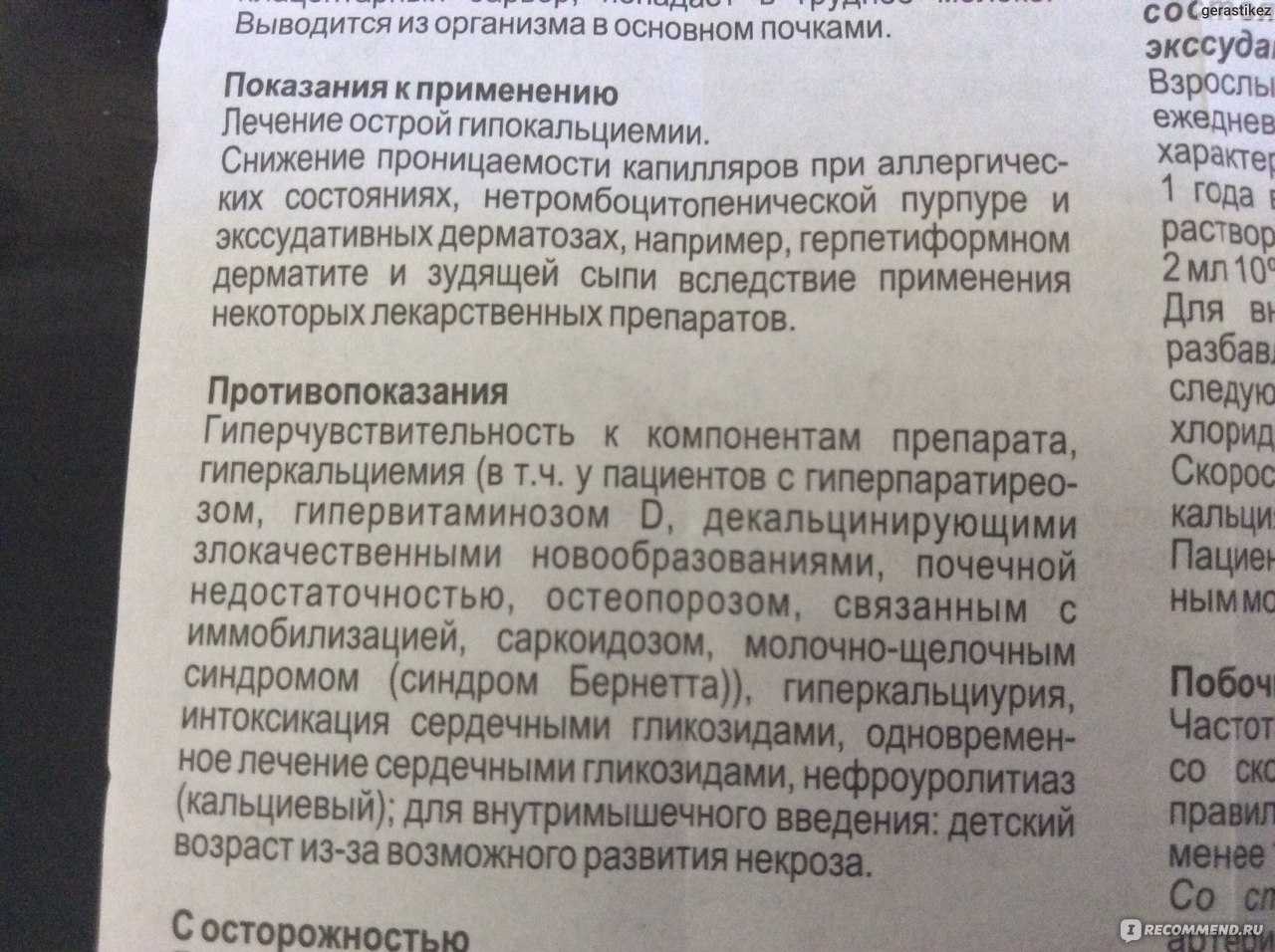 Глюконат кальция при беременности | уроки для мам