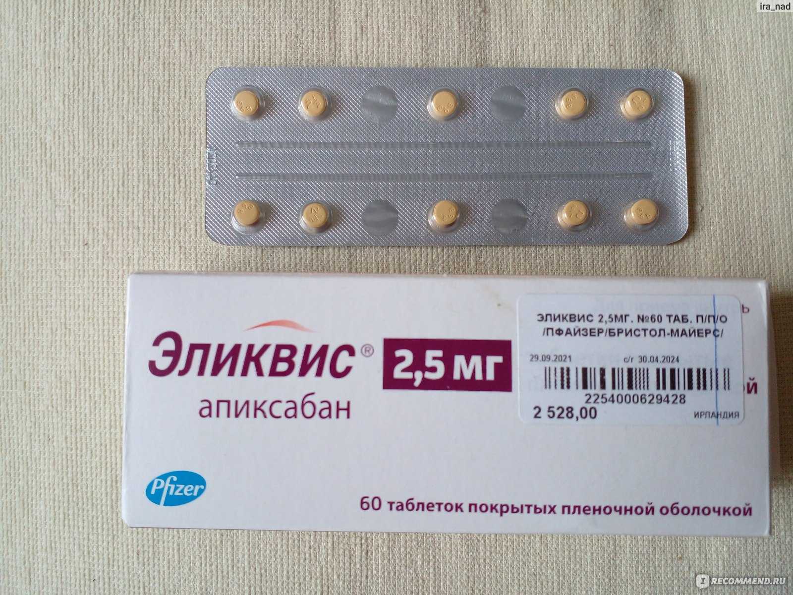 Эликвис таблетки покрытые пленочной оболочкой покрытые пленочной оболочкой 2,5 мг x20 . показания, противопоказания, режим дозирования, побочное действие, передозировка, лекарственное взаимодействие