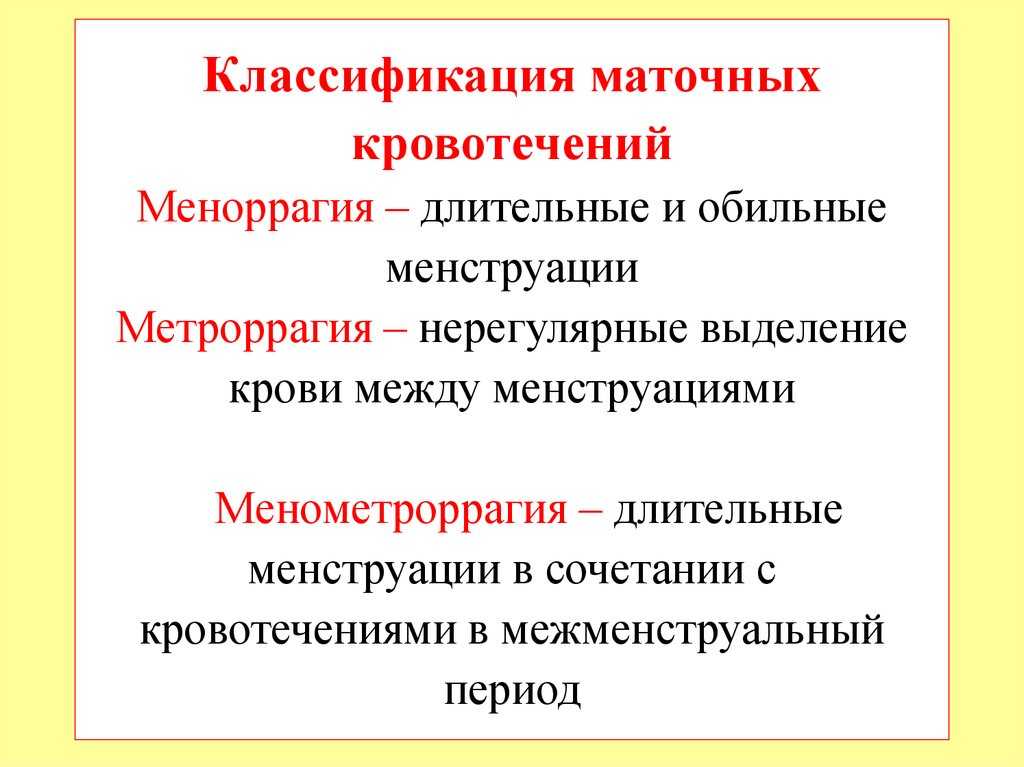 Маточные кровотечения - причины и симптомы, как остановить. дицинон при маточных кровотечениях