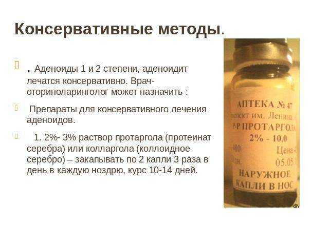 Протаргол для детей: при каких соплях