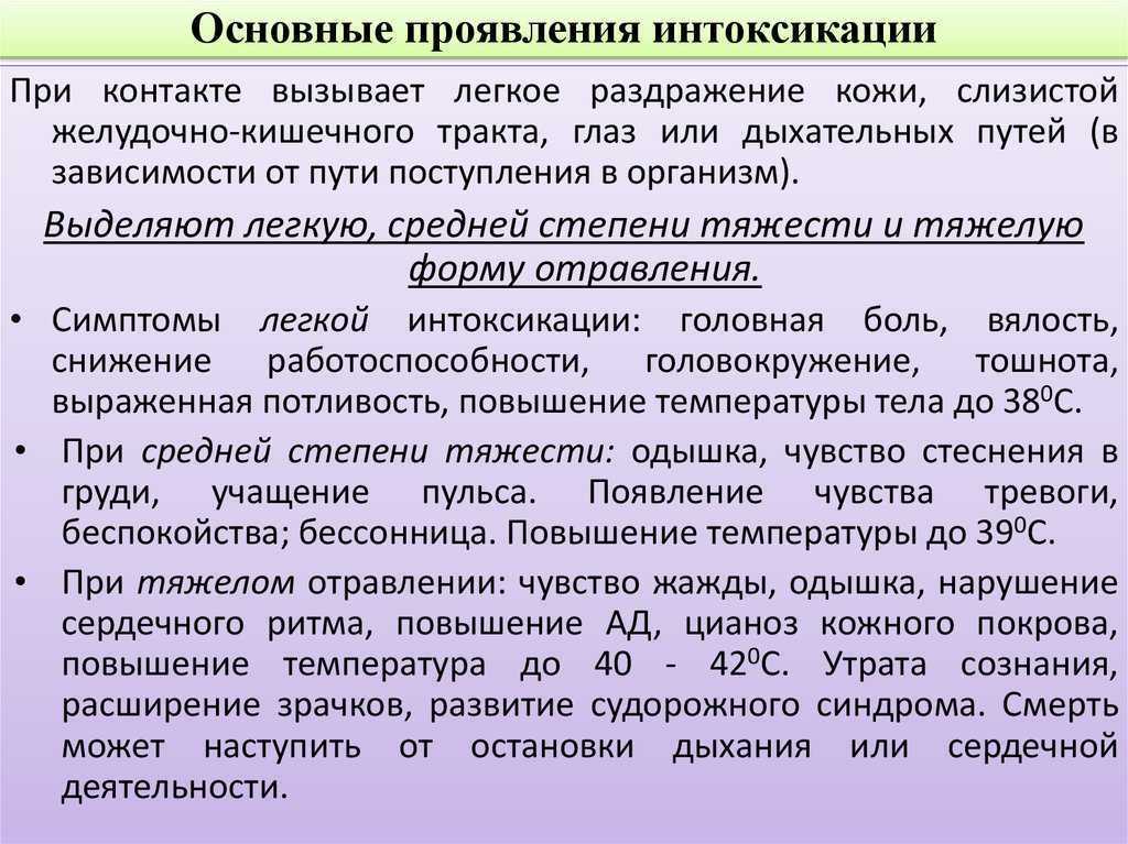 Интоксикация организма при запоре: смптомы и лечение