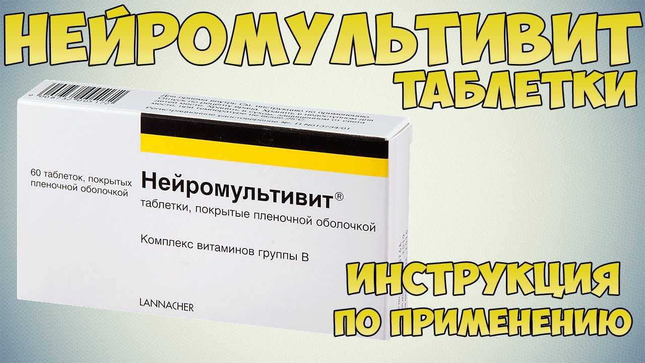 7 дешевых аналогов нейромультивита - список, какой препарат лучше