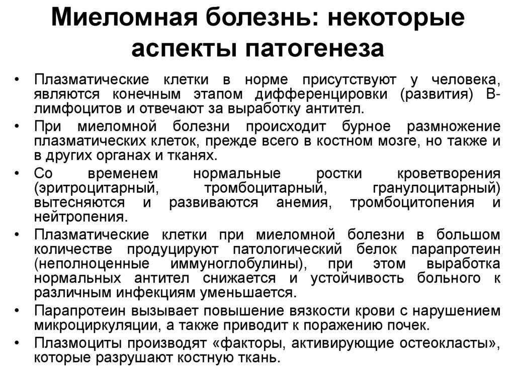 Миелома – диагностика, лечение, запись к врачу в международной клинике медика24