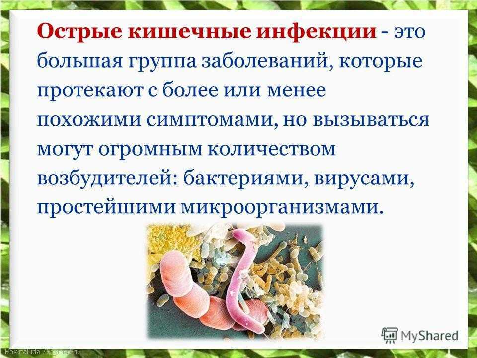 Симптомы кишечной инфекции у ребенка: как их узнать и что делать