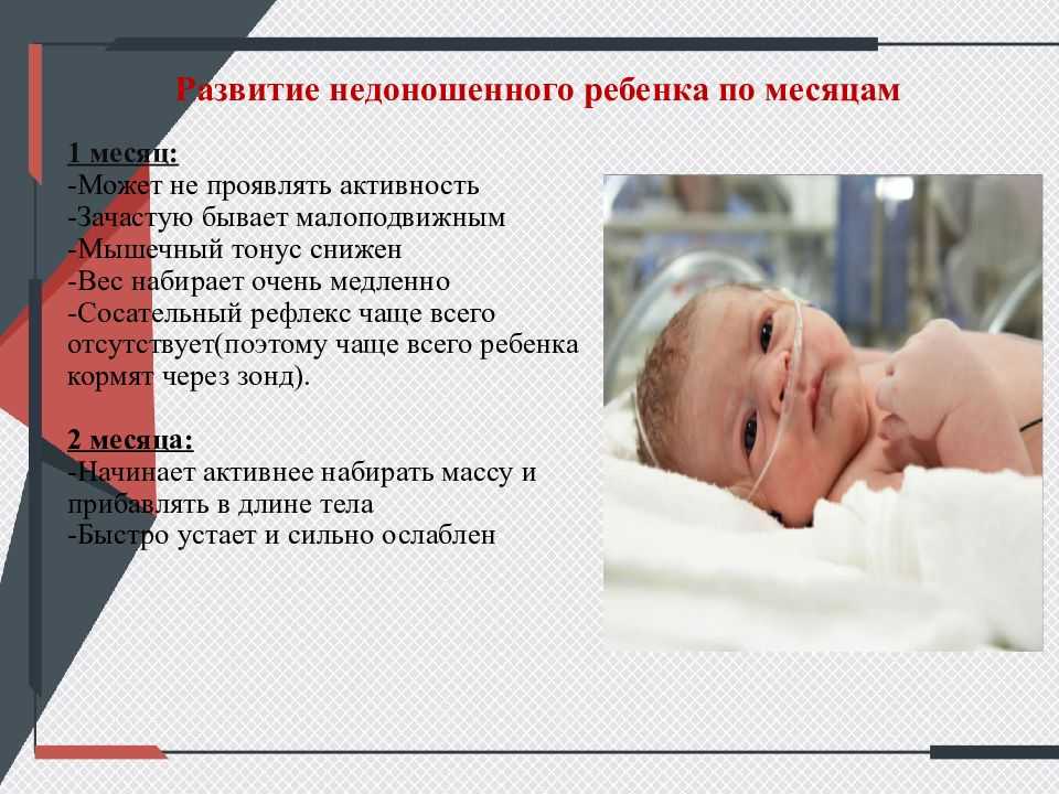 Развитие недоношенного ребенка: как определить недоношенность, особенности развития по месяцам.