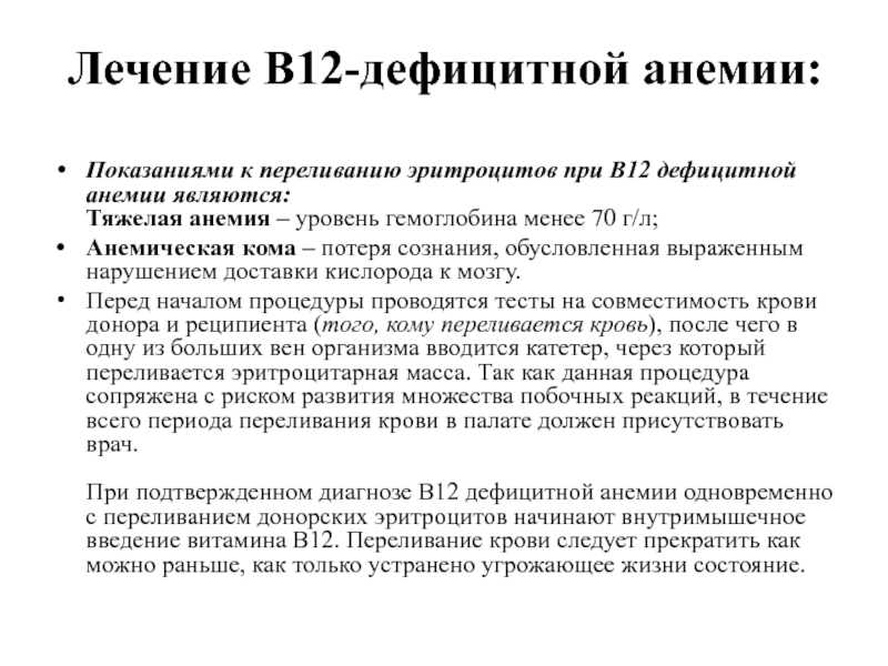 В12-дефицитная анемия: как определить симптомы и лечение