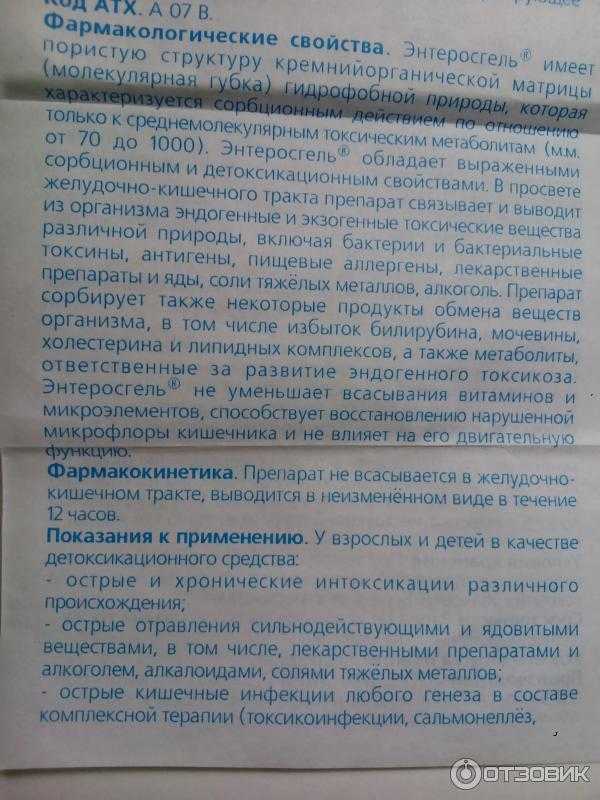 Энтерофурил или энтеросгель при рвоте что лучше