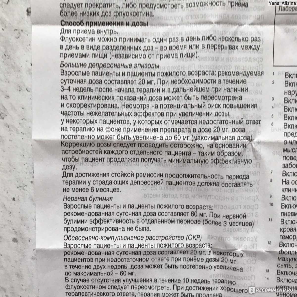 Прозак