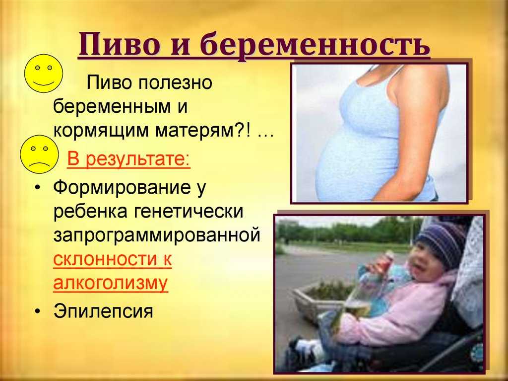 Бокал пенного вовсе не безобиден  Пиво при беременности во втором триместре  Бокал пенного вовсе не безобиден  Пиво при беременности во втором триместре