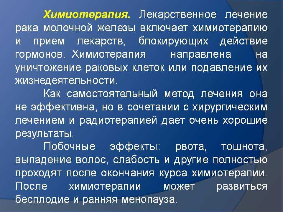 Химиотерапия при раке молочной железы | первый медицинский центр тель-авива