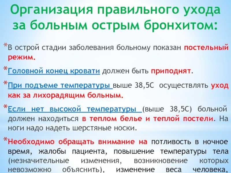 Сестринский процесс при хроническом бронхите