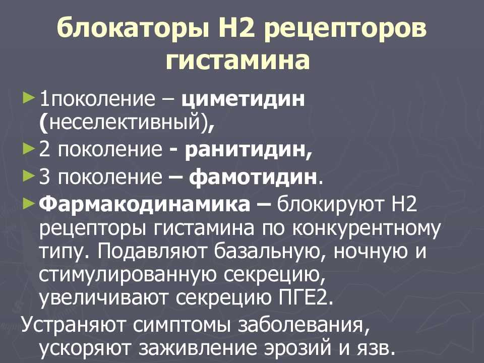 Эзомепразол - описание действующего вещества