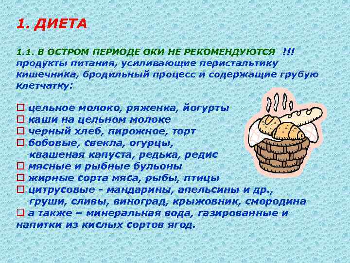 Диета после отравления у детей - чем кормить ребенка после пищевого отравления и рвоты