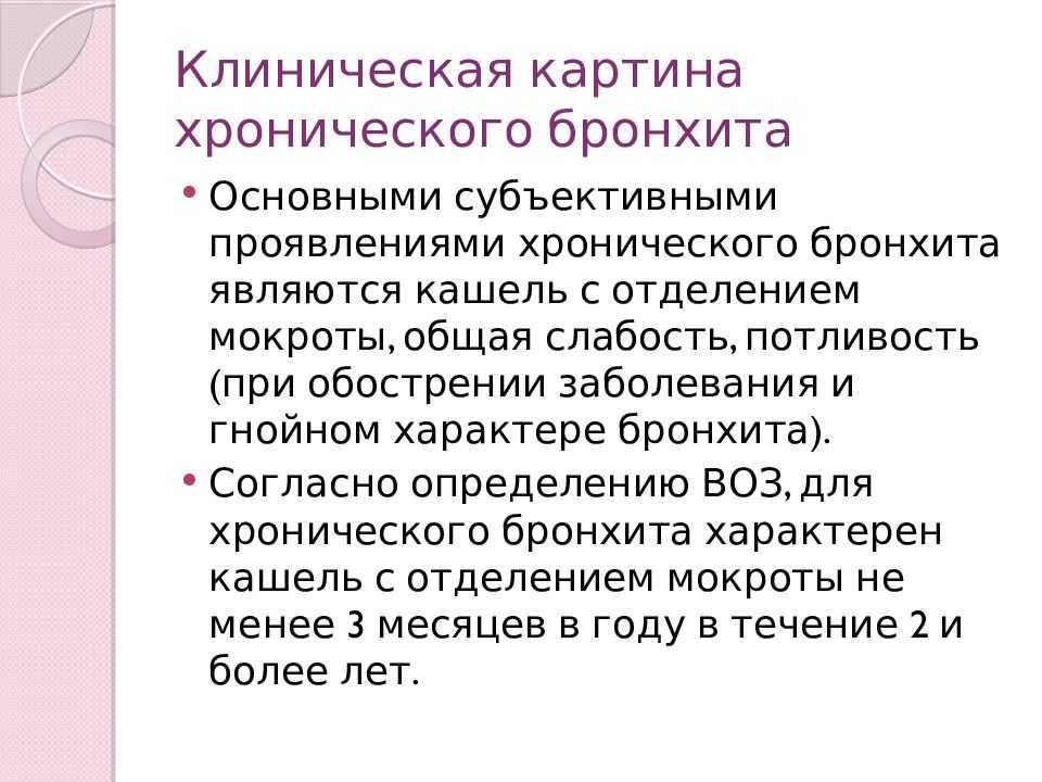 Простой и слизисто-гнойный хронический бронхит (j41)