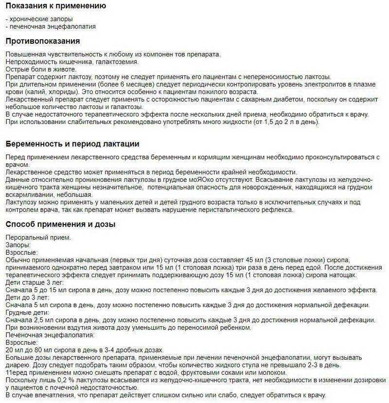 Сироп Лактулозы содержит на 100 мл 66,7 г действующего вещества  вспомогательный элемент – воду Также лекарство выпускают в виде сиропа, содержащего 10 г лактулозы, 1,65 г галактозы и 0,9 г лактозы в 15 мл лекарства