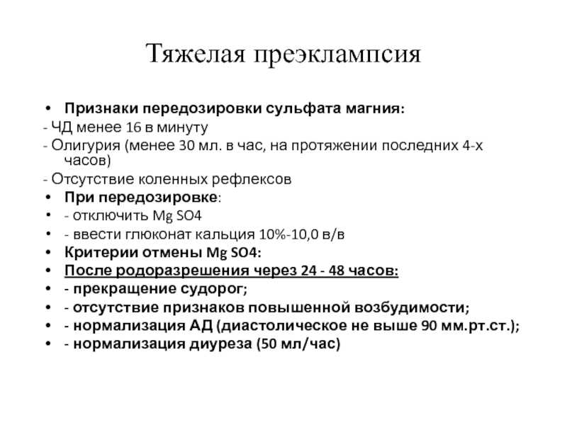Аллергия на магнезию при беременности: причины реакции на раздражитель и опасные симптомы